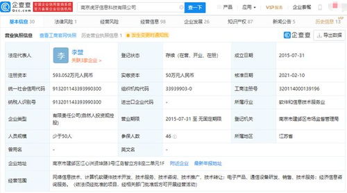 騰訊關聯企業入股南京虎牙信息科技公司，強化技術推廣服務布局