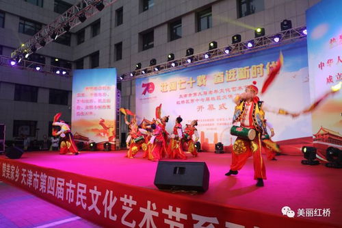 天津市第九屆老年文化藝術節在紅橋區隆重開幕，推動老年文化藝術交流蓬勃發展